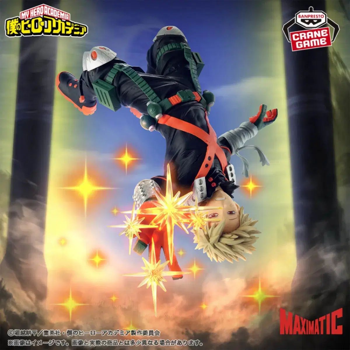 BANPRESTO バンプレスト 僕のヒーローアカデミア ヒロアカ 爆豪 勝己 MAXIMATIC フィギュア