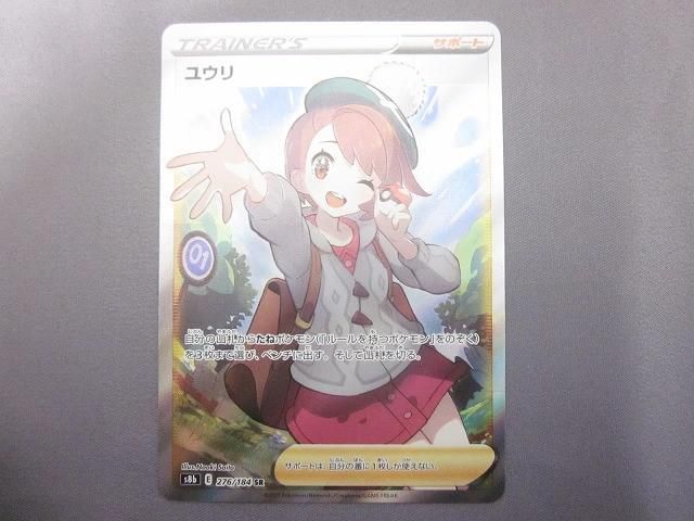 トレカ ポケモンカードゲーム S8b-276 ユウリ SR - メルカリ