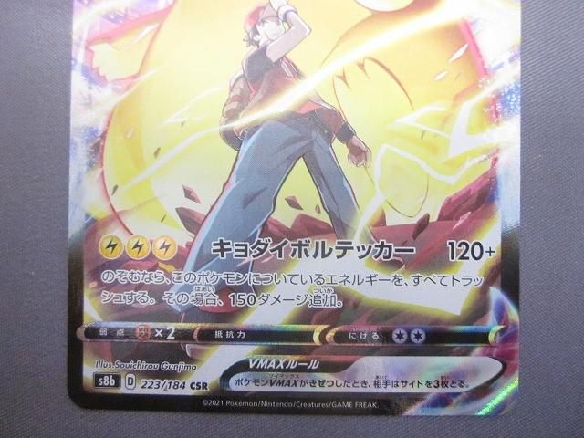 b-223 ピカチュウVMAX