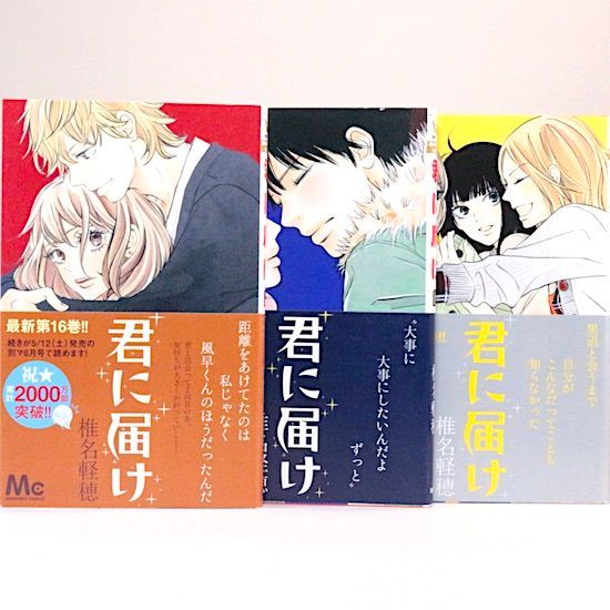 君に届け（全30巻）+ファンブック+番外編〜運命の人（全3巻）34冊