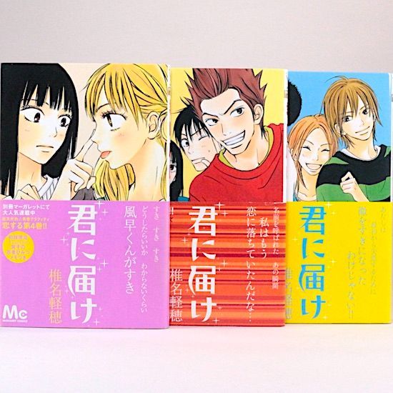 君に届け（全30巻）+ファンブック+番外編〜運命の人（全3巻）34冊