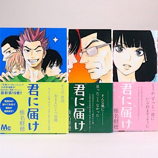 君 に 届け 漫画 全巻 君に届け 全30巻 ファンブック 番外編 運命