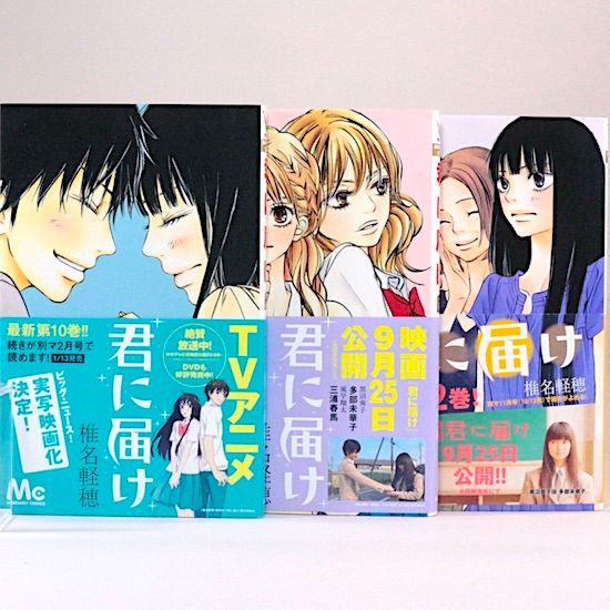 君に届け（全30巻）+ファンブック+番外編〜運命の人（全3巻）34冊