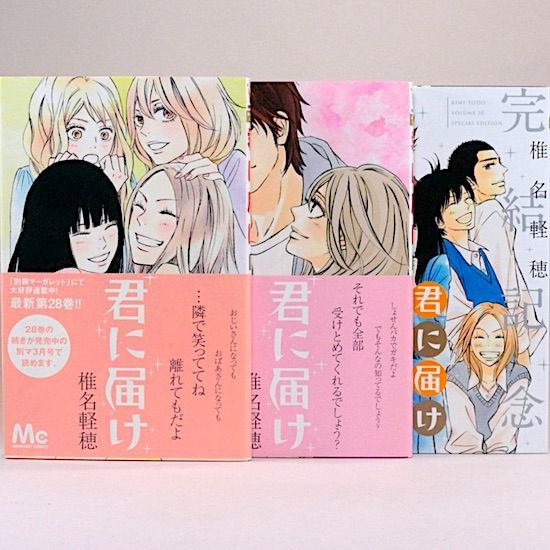 君に届け（全30巻）+ファンブック+番外編〜運命の人（全3巻）34冊