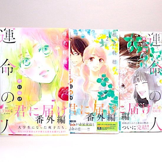 君に届け（全30巻）+ファンブック+番外編〜運命の人（全3巻）34冊