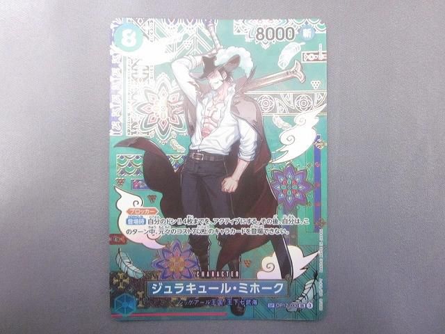トレカ ONE PIECEカードゲーム OP 12-030 ジュラキュール ミホーク スペシャル Sunohara SR