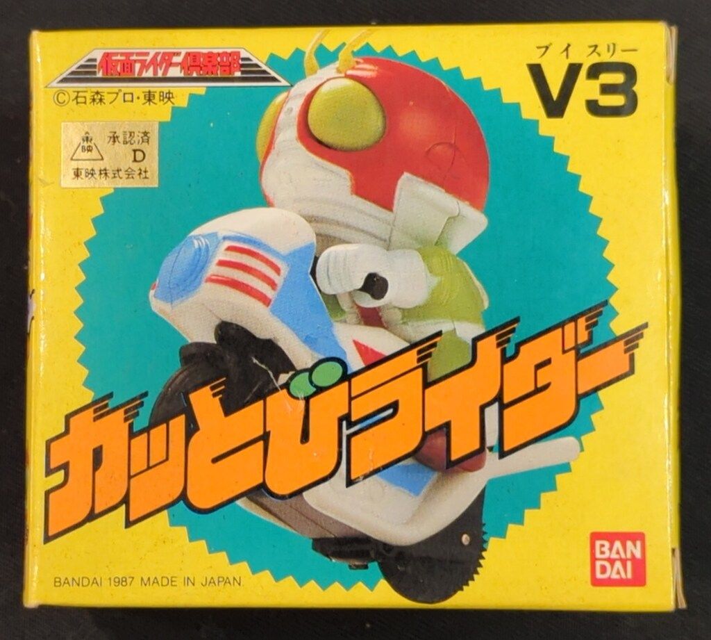バンダイ カッとびライダー 仮面ライダー倶楽部 仮面ライダーV3 表記無