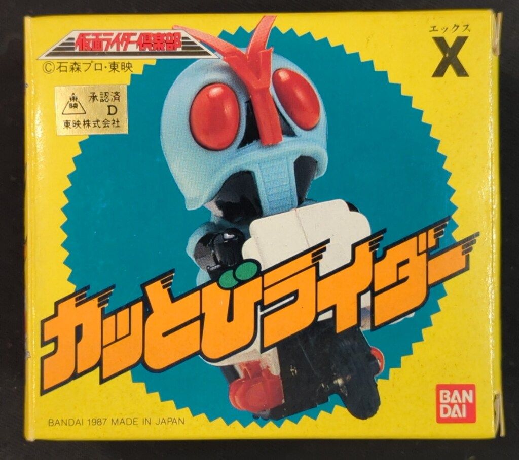 バンダイ カッとびライダー 仮面ライダー倶楽部 仮面ライダーX 表記無
