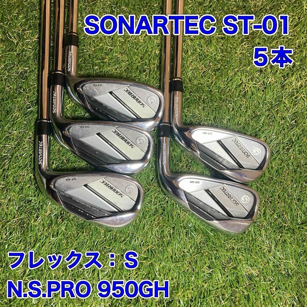 美品　ソナテック　 アイアンセット5本組 SONARTEC ST-01 アイアンセット5本 ソナテック - メルカリ