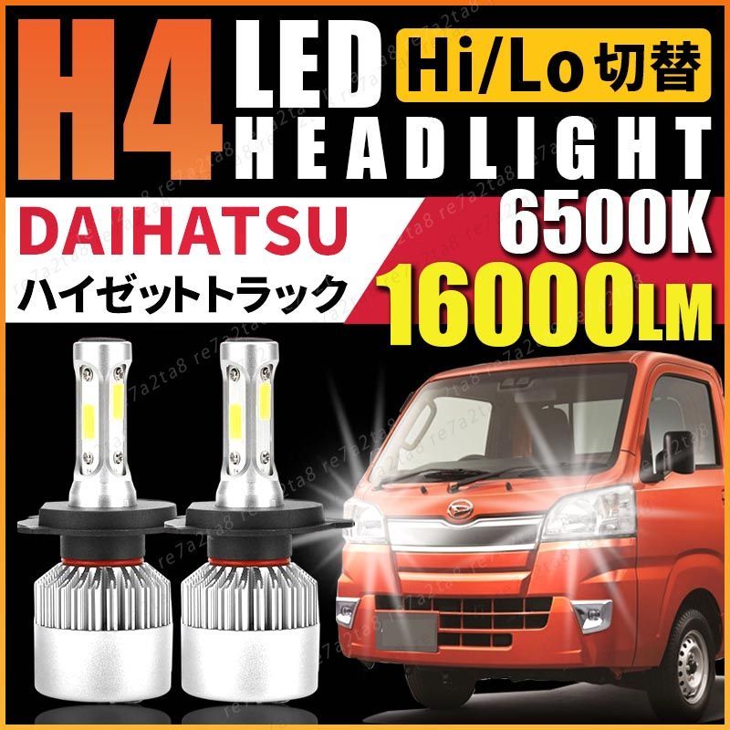 純正LEDヘッドライトASSY交換（ダイハツ ハイゼット S500P・S510P 純正