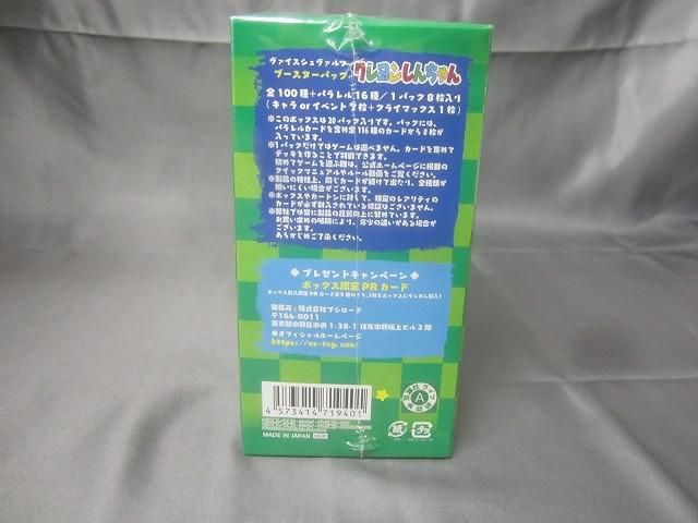 トレカ ヴァイスシュヴァルツ ブースターパック クレヨンしんちゃん 再版 1 BOX シュリンク付き