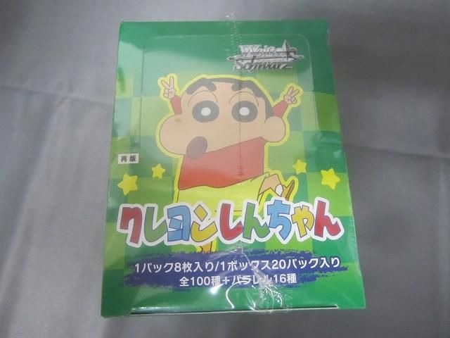ブースターパック クレヨンしんちゃん