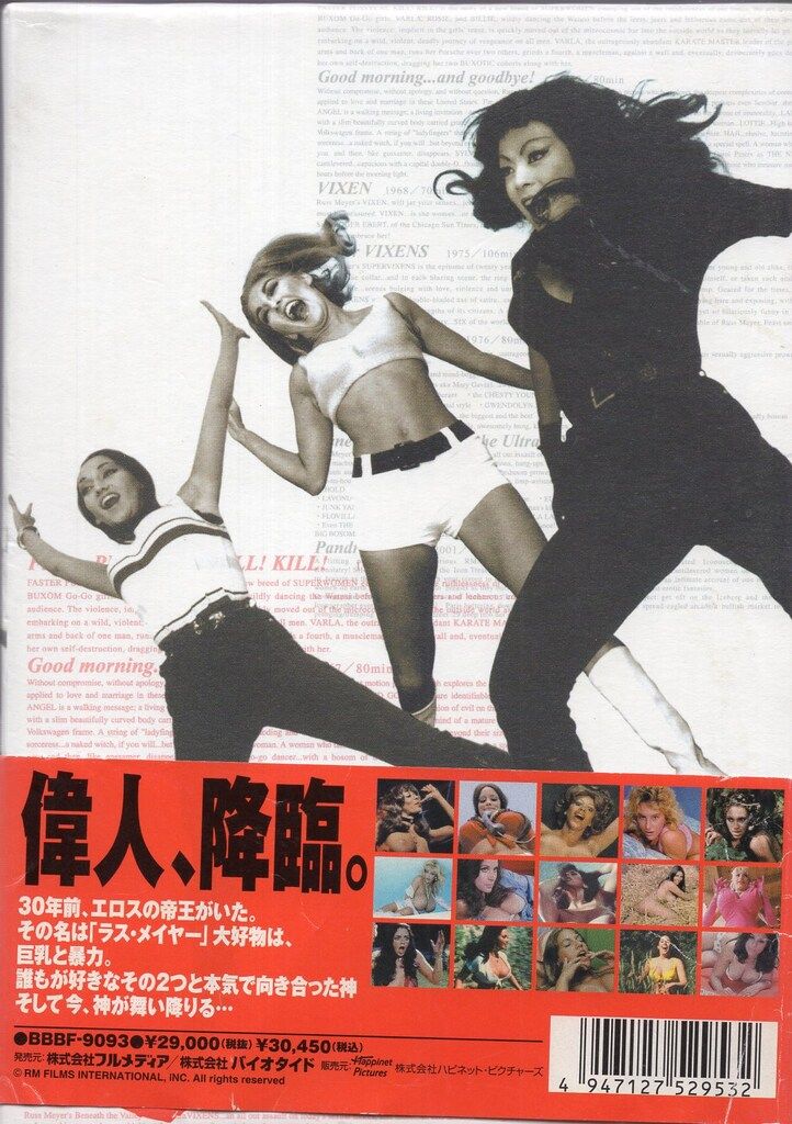 新品　未開封　ラス・メイヤー ワイルドBOX　 [DVD]　初回封入特典封入 新品 未開封 ラス・メイヤー ワイルドBOX [DVD] 初回封入特典封入