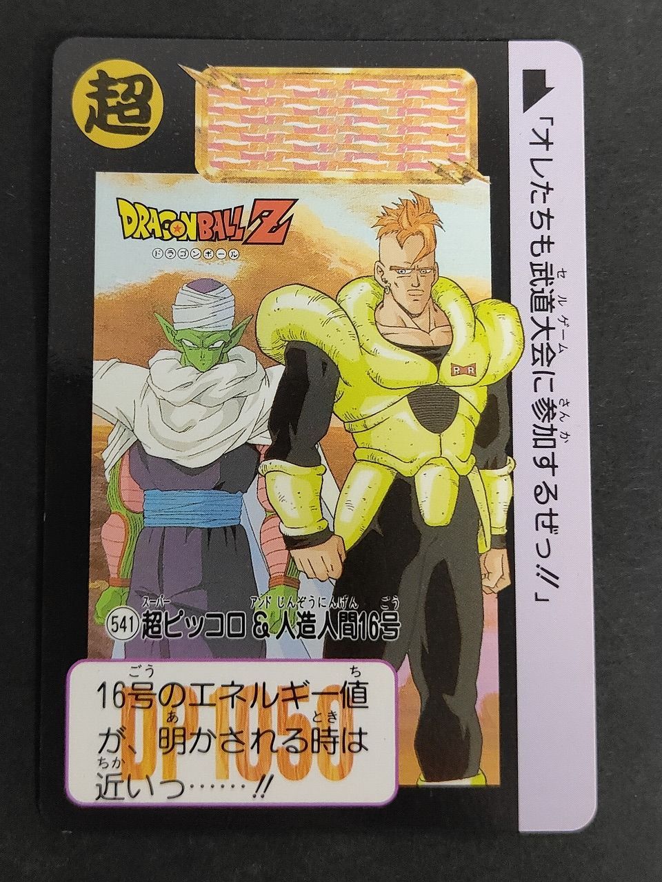 aca566 バンダイ/東鳩 ドラゴンボールスナック 3弾 スナック版シングル