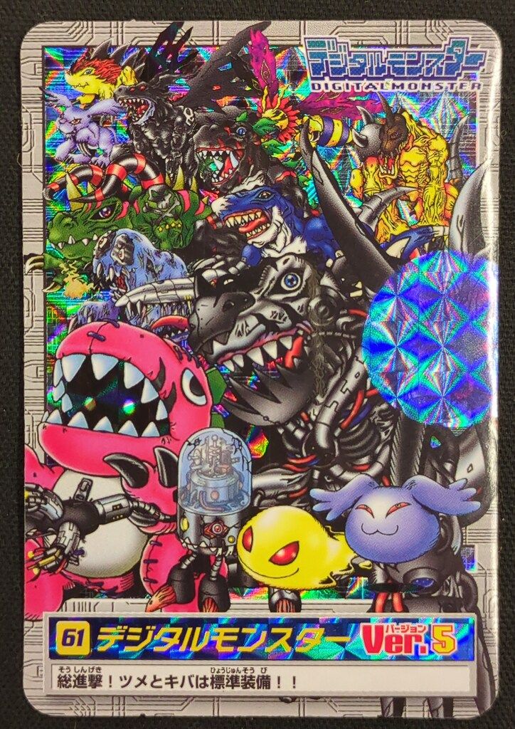 BANDAI デジタルモンスター ver.5 61 バンダイ デジタルモンスター【本弾】 2弾 デジタルモンスターver.5 61