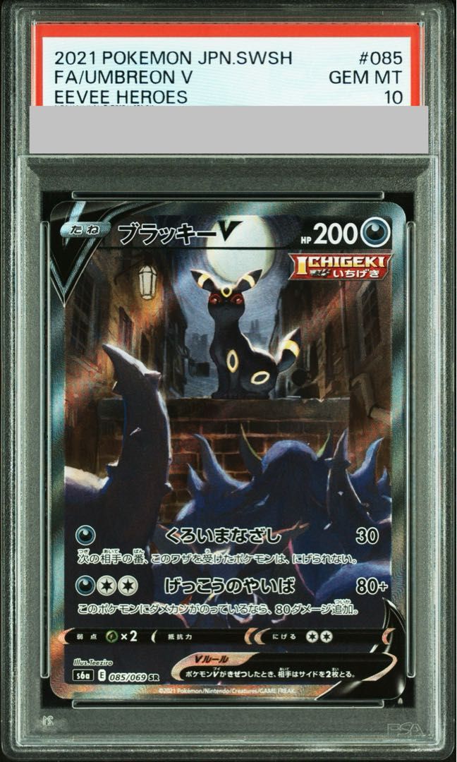 PSA10】ブラッキーV SR 085/069 1枚 - メルカリ