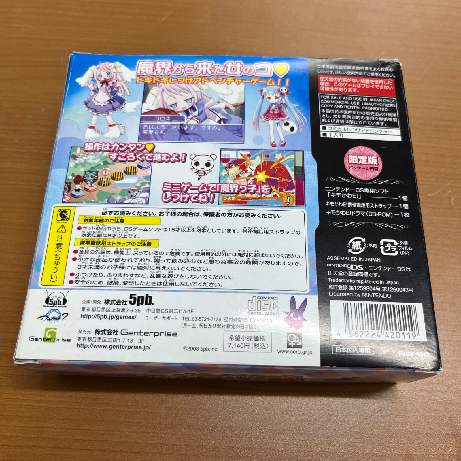 キモかわE! Nintendo DS 版 ソフト 携帯電話ストラップ ドラマCD