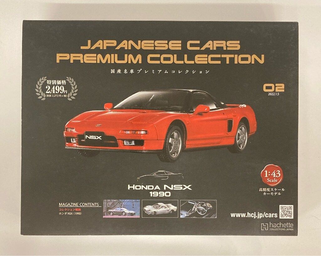 アシェット・コレクションズ・ジャパン 1/43 国産名車プレミアム