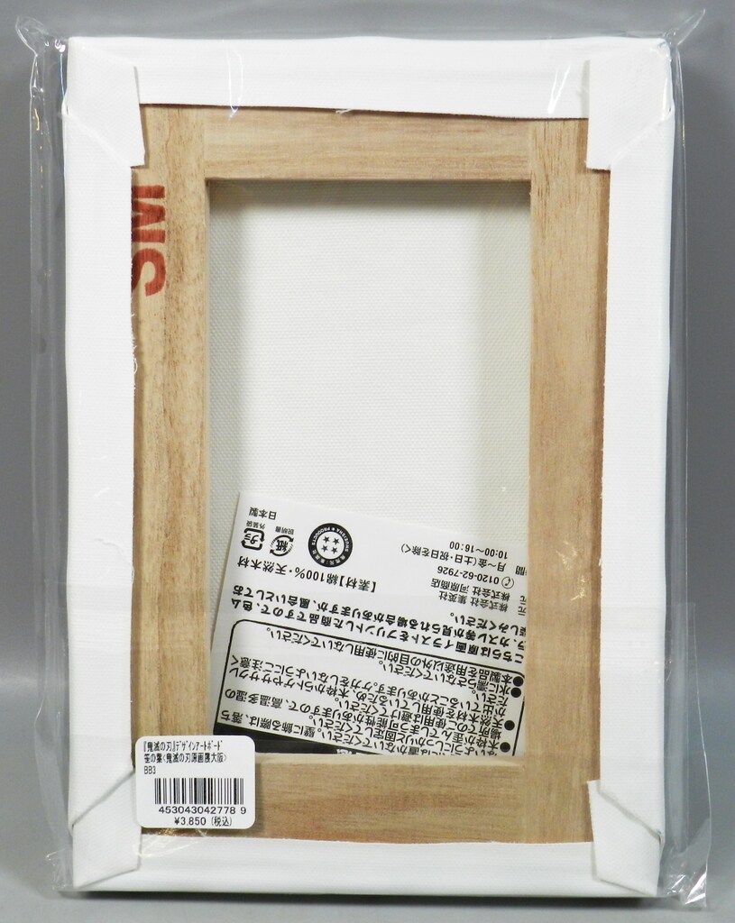 集英社 鬼滅の刃原画展大阪 笹の葉 デザインアートボード - メルカリ