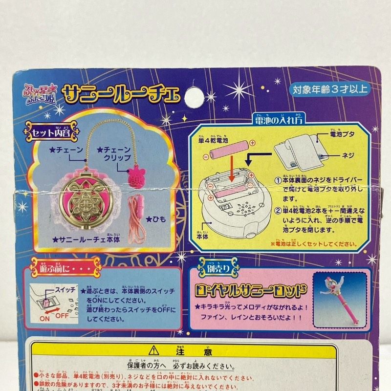 バンダイ ふしぎ星のふたご姫