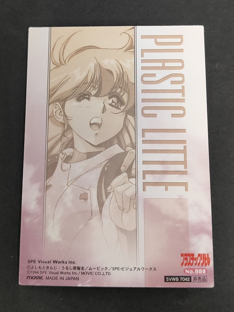 【希少品】プラスティックリトル ラミネートカード 1994年発売 aca566 【希少】プラスチックリトル トレカ ティータ エリス うるし原