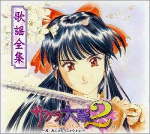 CD)サクラ大戦2 歌謡全集／ゲーム・ミュージック、折笠愛、岡本麻弥