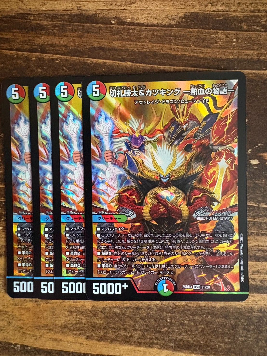 切札勝太&カツキング熱血の物語 4枚セット 25BD3 - メルカリ