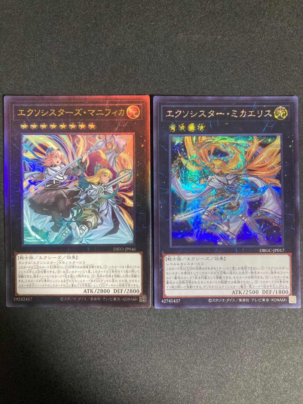 エクソシスターミカエリス SE マニフィカ レリーフ シークレット