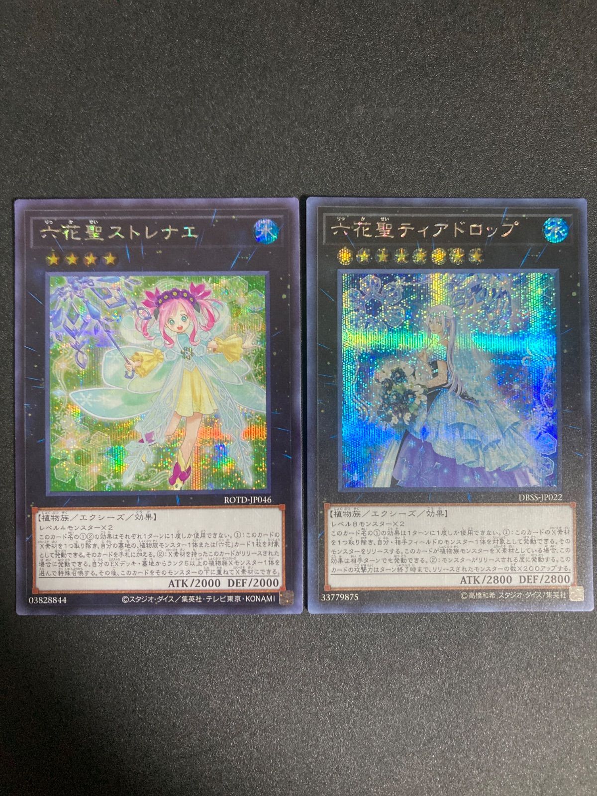 遊戯王 六花聖ティアドロップ ストレナエ シークレット - メルカリ