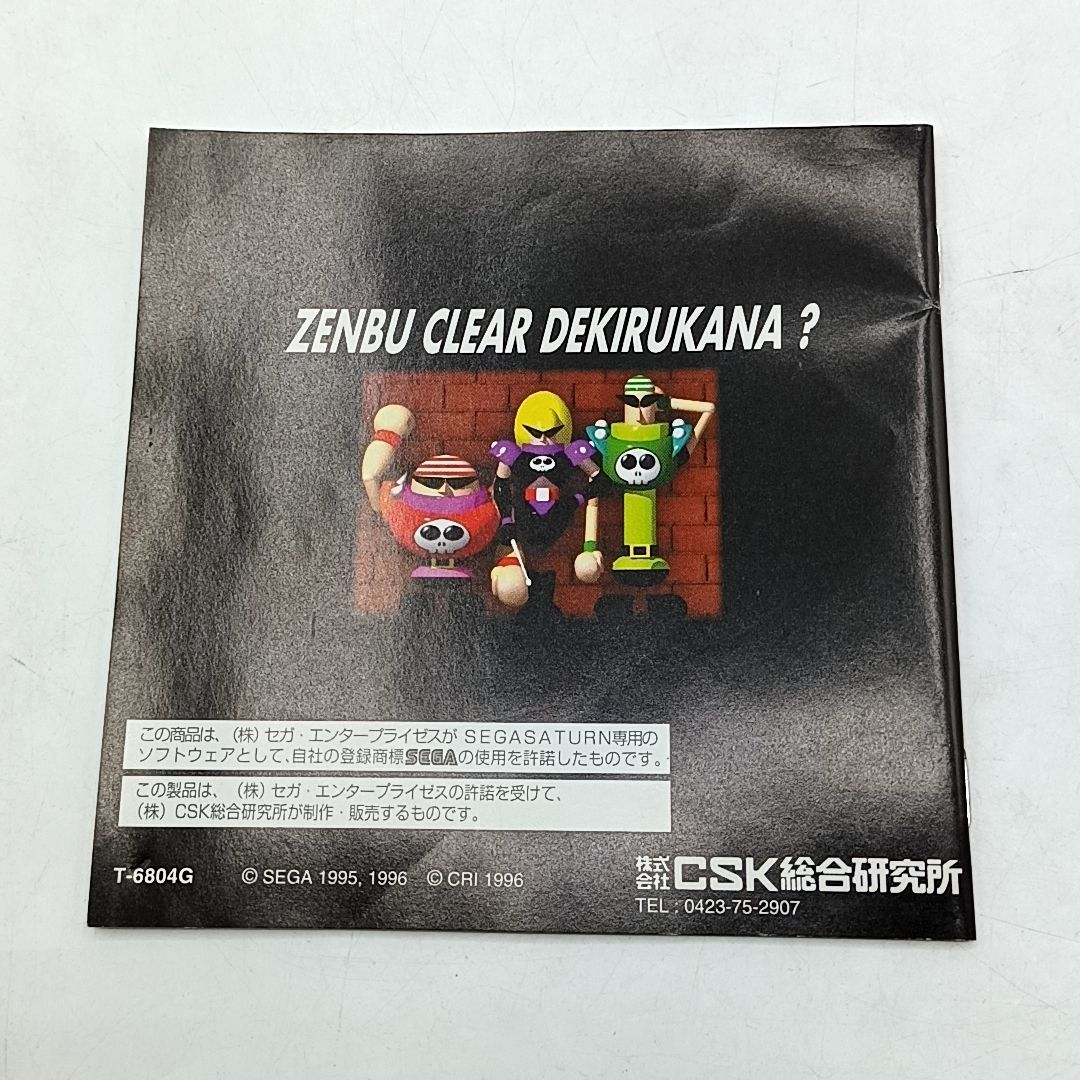 セガ・サターンソフト】「2度あることはサンドアール サタコレシリーズ