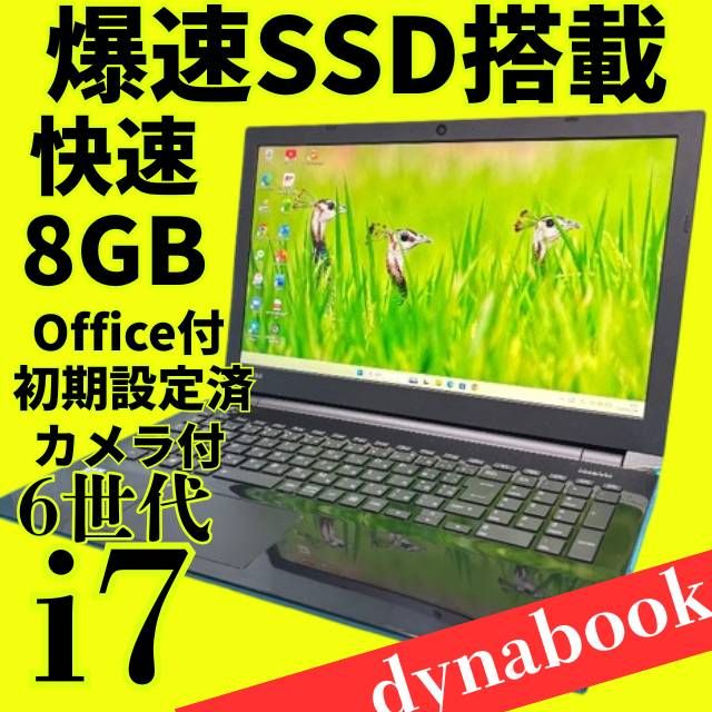 爆速第6世代Core i7✨美品✨動作良好✨東芝ノートパソコン✨メモリ8GB