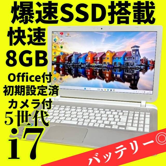 セール♪】爆速第5世代Core i7✨美品✨バッテリー良好✨東芝ノート