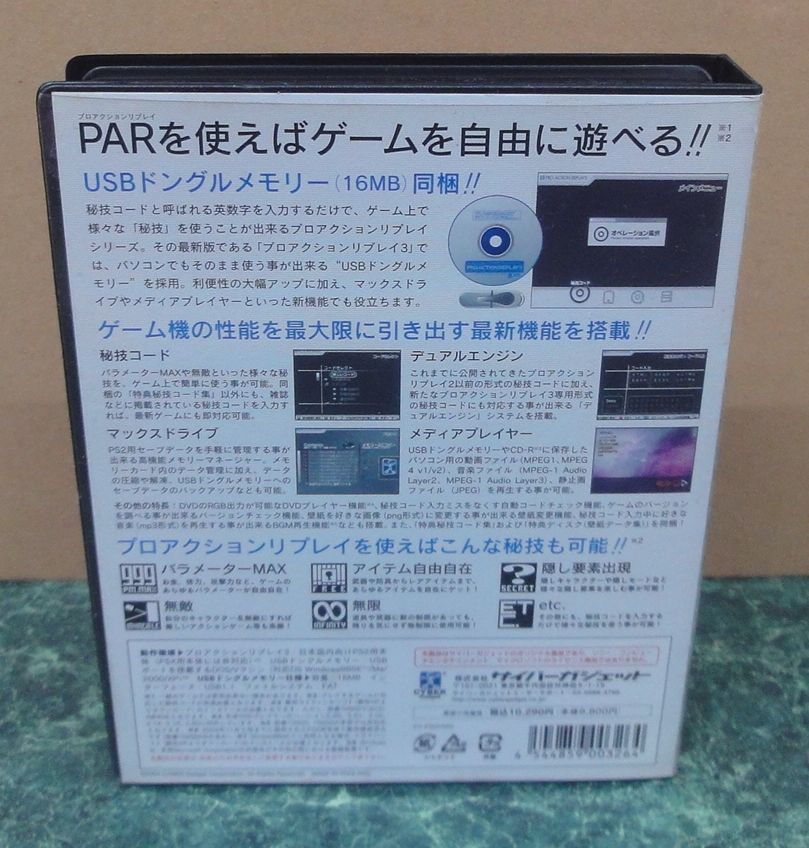 プロアクションリプレイ3 2用