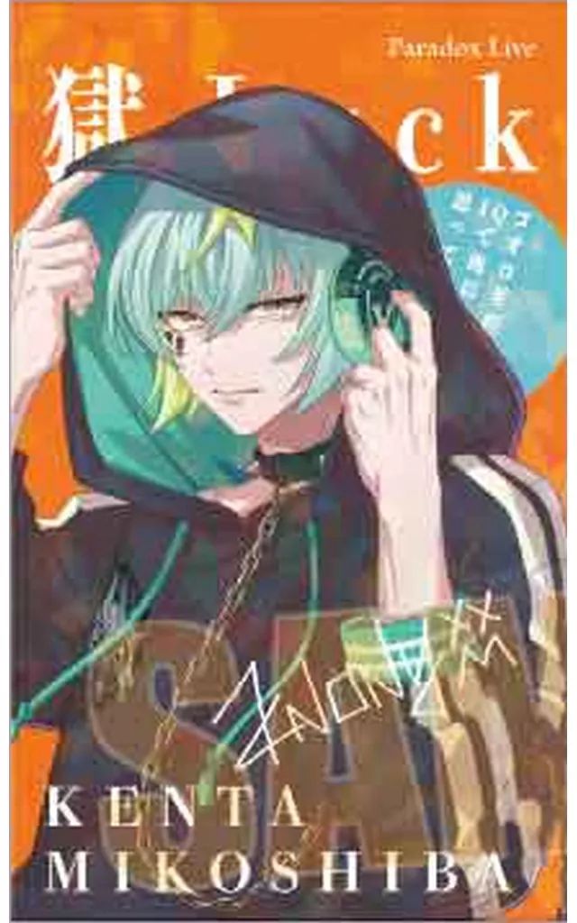 中古】キャラカード 御子柴賢太(レア) 「トレーディング名刺 Part5