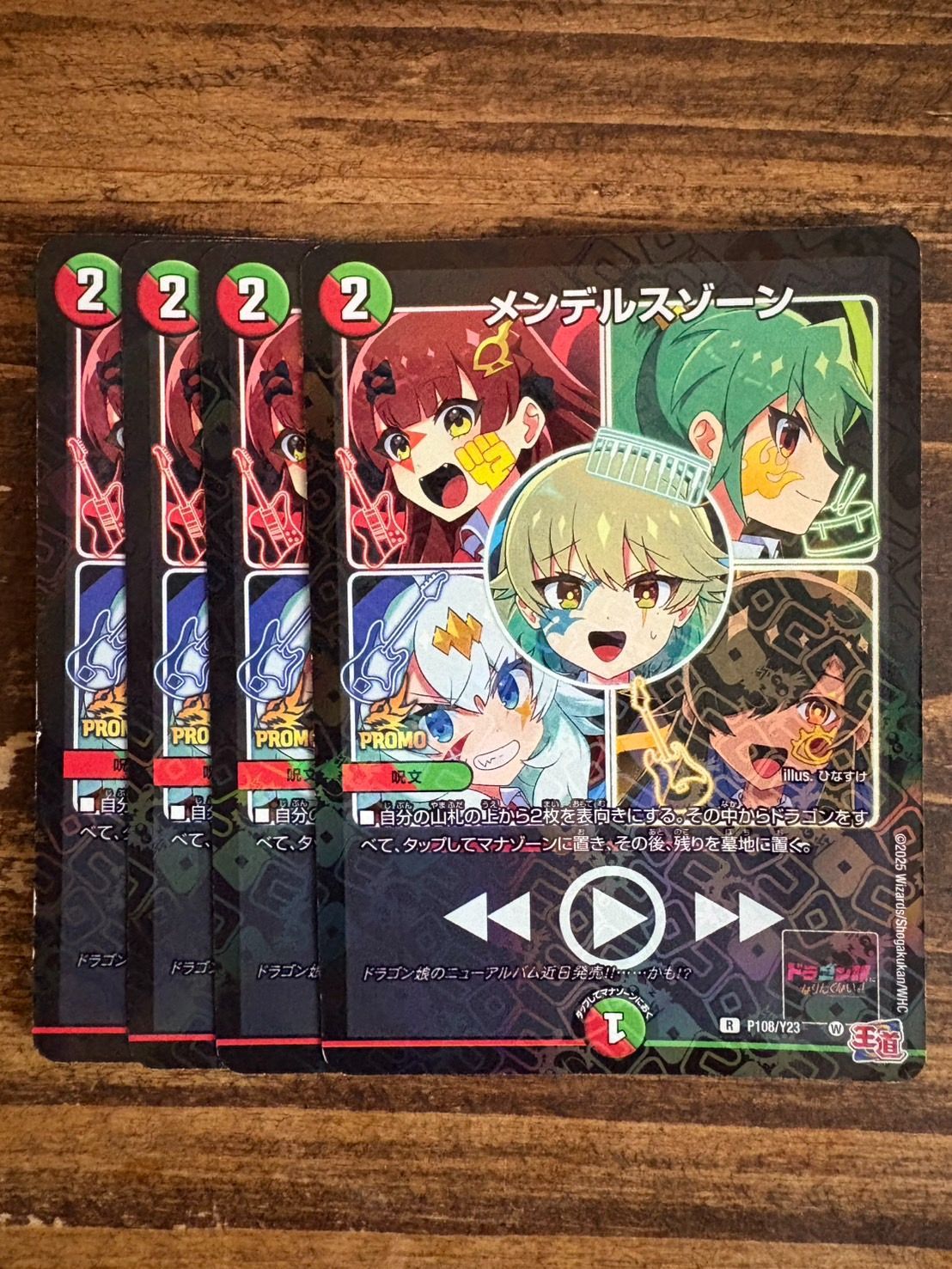 【メルカリ便】メンデルスゾーン　ドラゴン娘　プロモ　4枚セット　ボルシャック 追跡補償付】メンデルスゾーン 4枚セット ドラゴン娘 プロモ - メルカリ