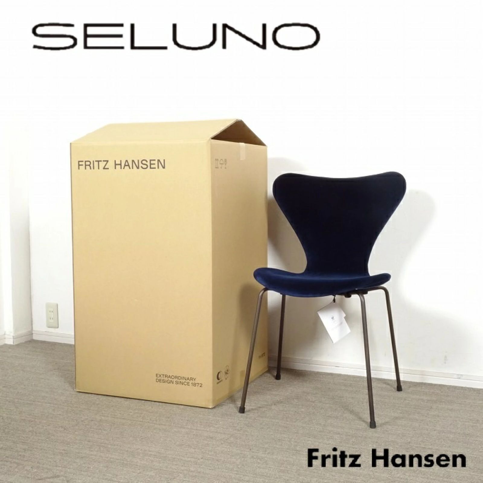◾︎SELUNO◾︎ 【新品未使用】FRITZ HANSEN フリッツハンセン SEVEN
