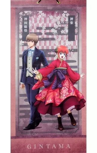 銀魂 掛け軸 神楽・沖田 大正浪漫 タペストリー 中古】タペストリー B.神楽＆沖田総悟 掛け軸 「銀魂」 - メルカリ