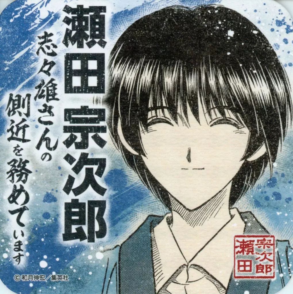 中古】マグカップ・湯のみ 瀬田宗次郎 「るろうに剣心展 アート