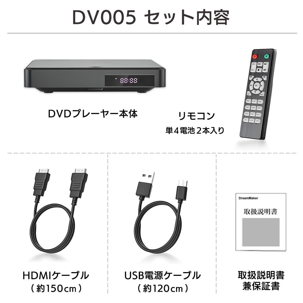 DreamMaker 車載用 DVDプレーヤー DVD CD 再生専用 HDMI 出力 USB給電
