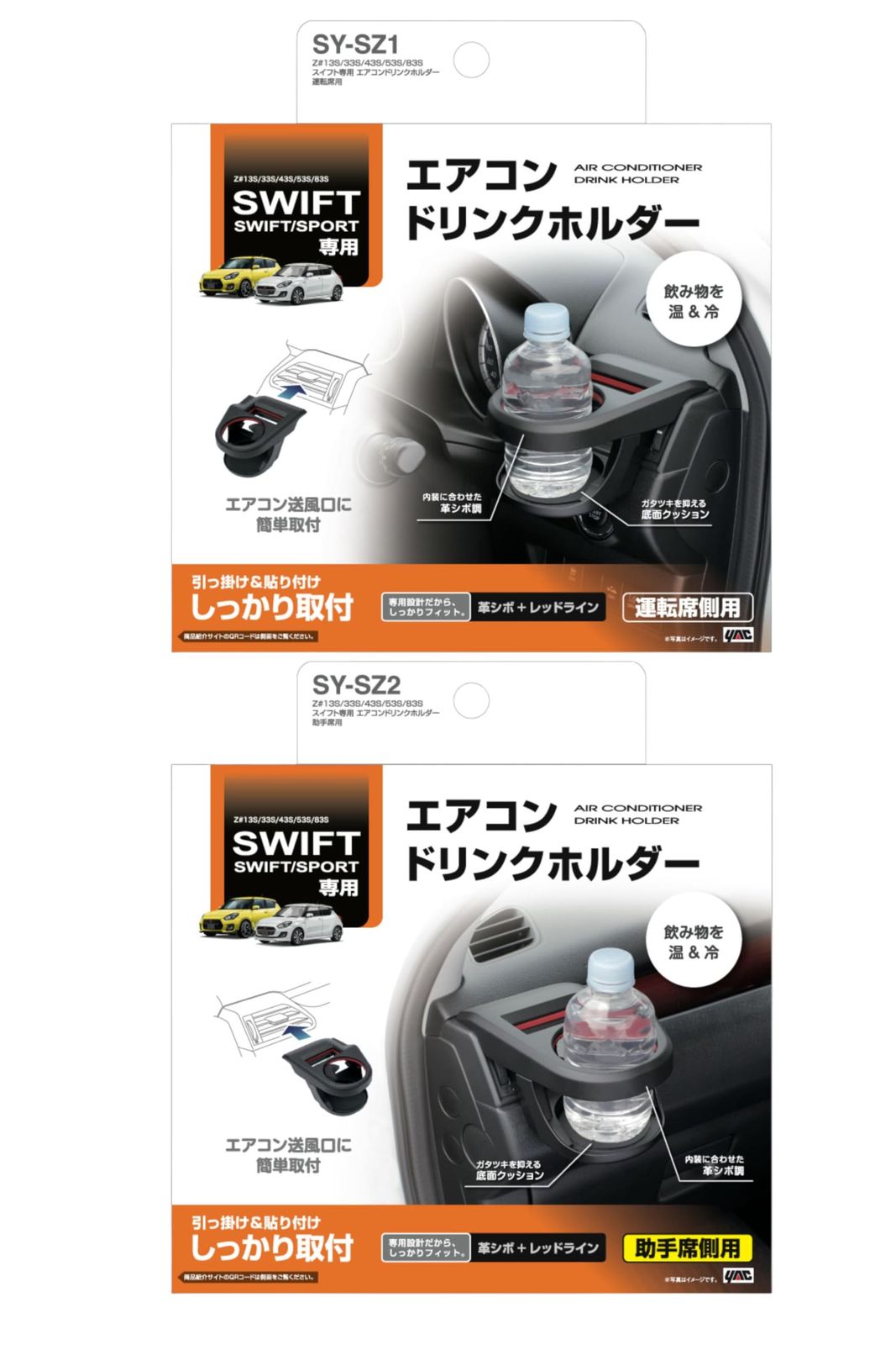 槌屋ヤック(Tsuchiya Yac) スイフト 専用 エアコン ドリンクホルダー