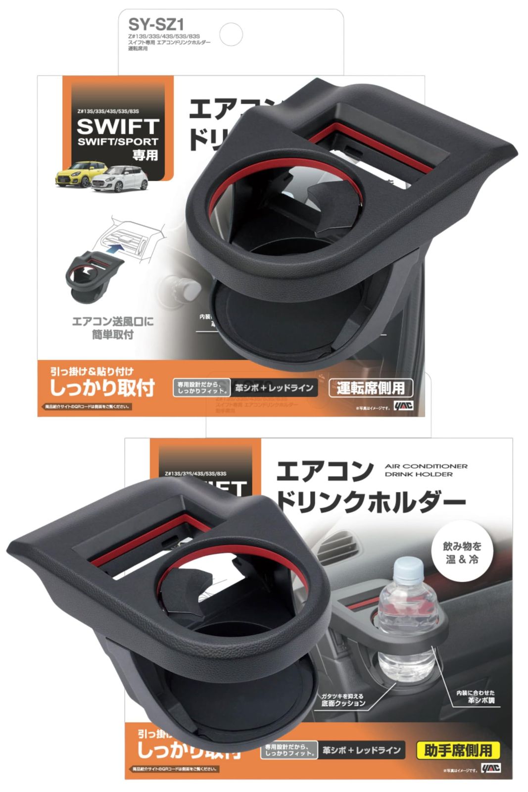 さや 槌屋ヤック(Tsuchiya Yac) スイフト 専用 エアコン ドリンクホルダー