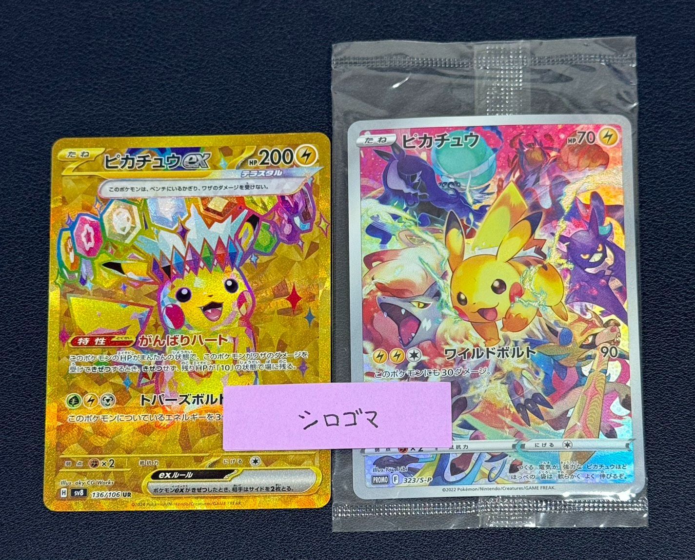 ピカチュウ 323|S-P ピカチュウex