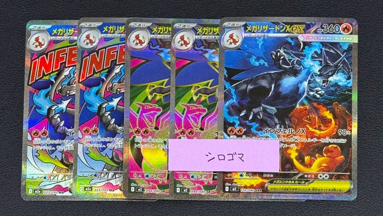 メガリザードンXex セット