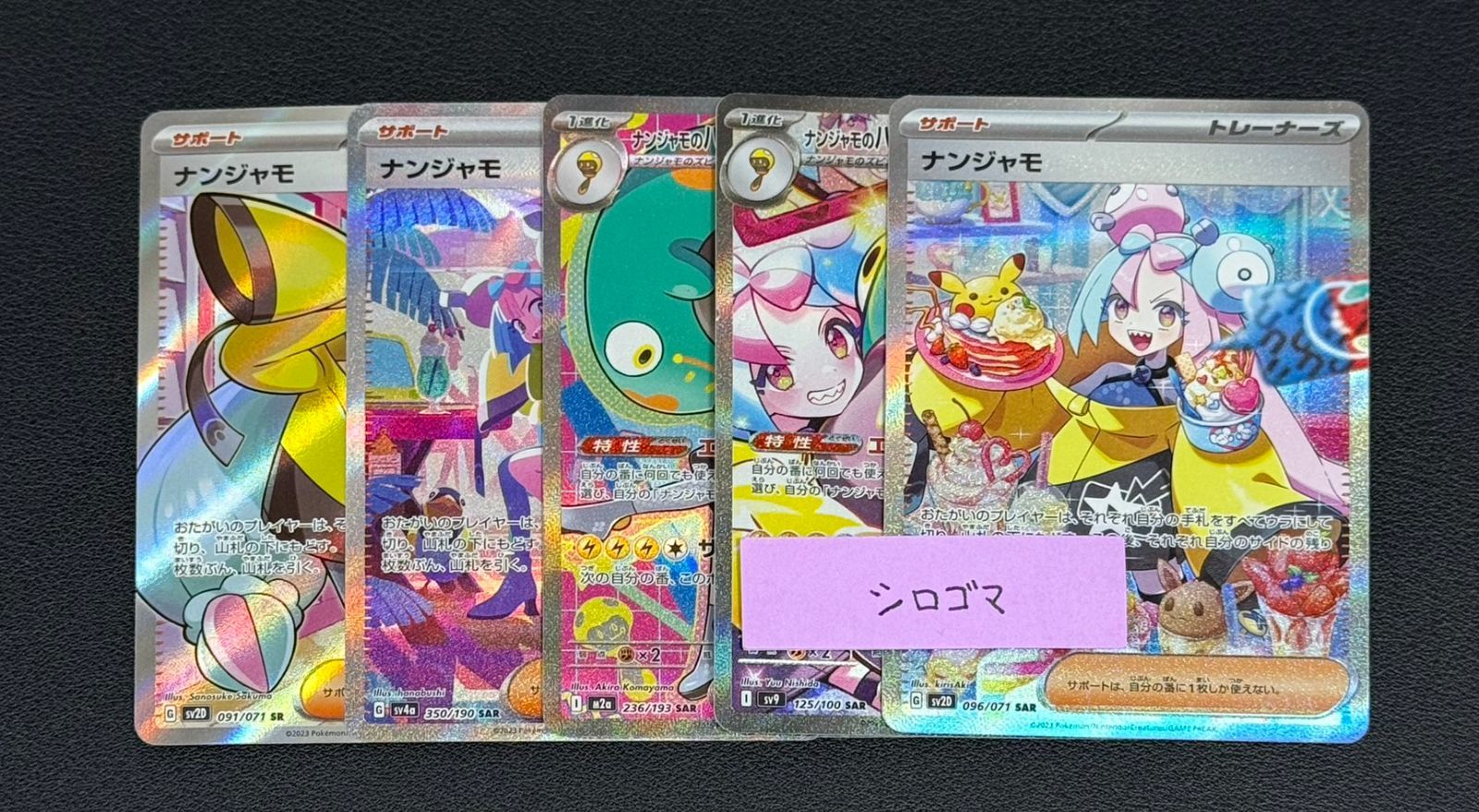 ナンジャモ 7枚セット ポケカ】 「ナンジャモセット(ジムセット)」の当たりカード/収録カード