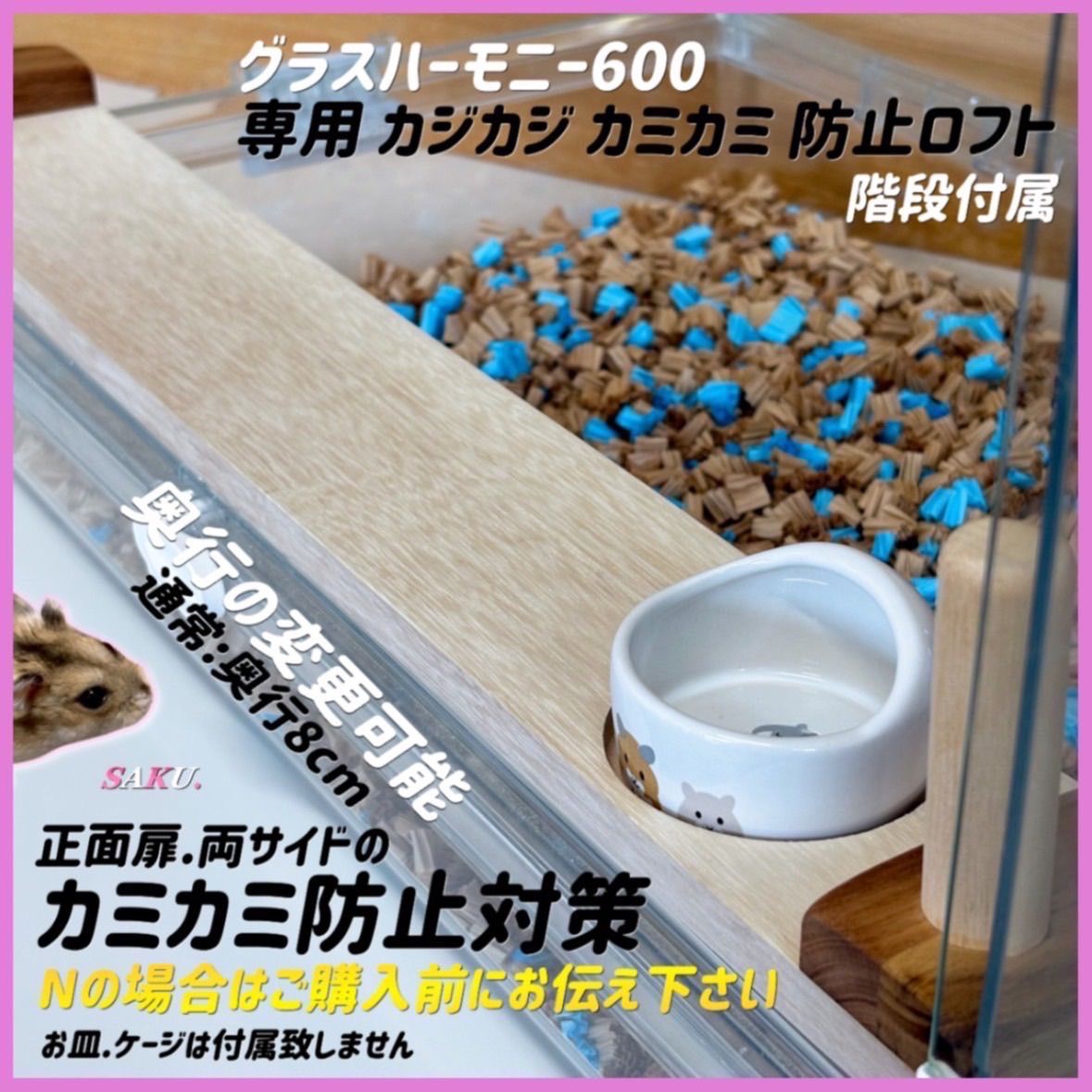 みーオーダーページ グラスハーモニー600 カジカジ カミカミ防止ロフト rion様専用ページ グラスハーモニー600カミカミ カジカジ防止ロフト