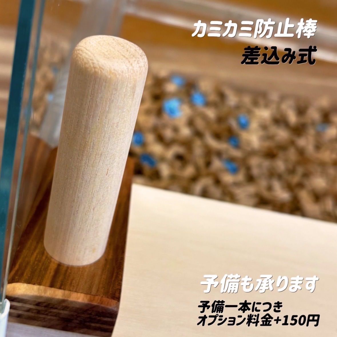 みーオーダーページ グラスハーモニー600 カジカジ カミカミ防止ロフト