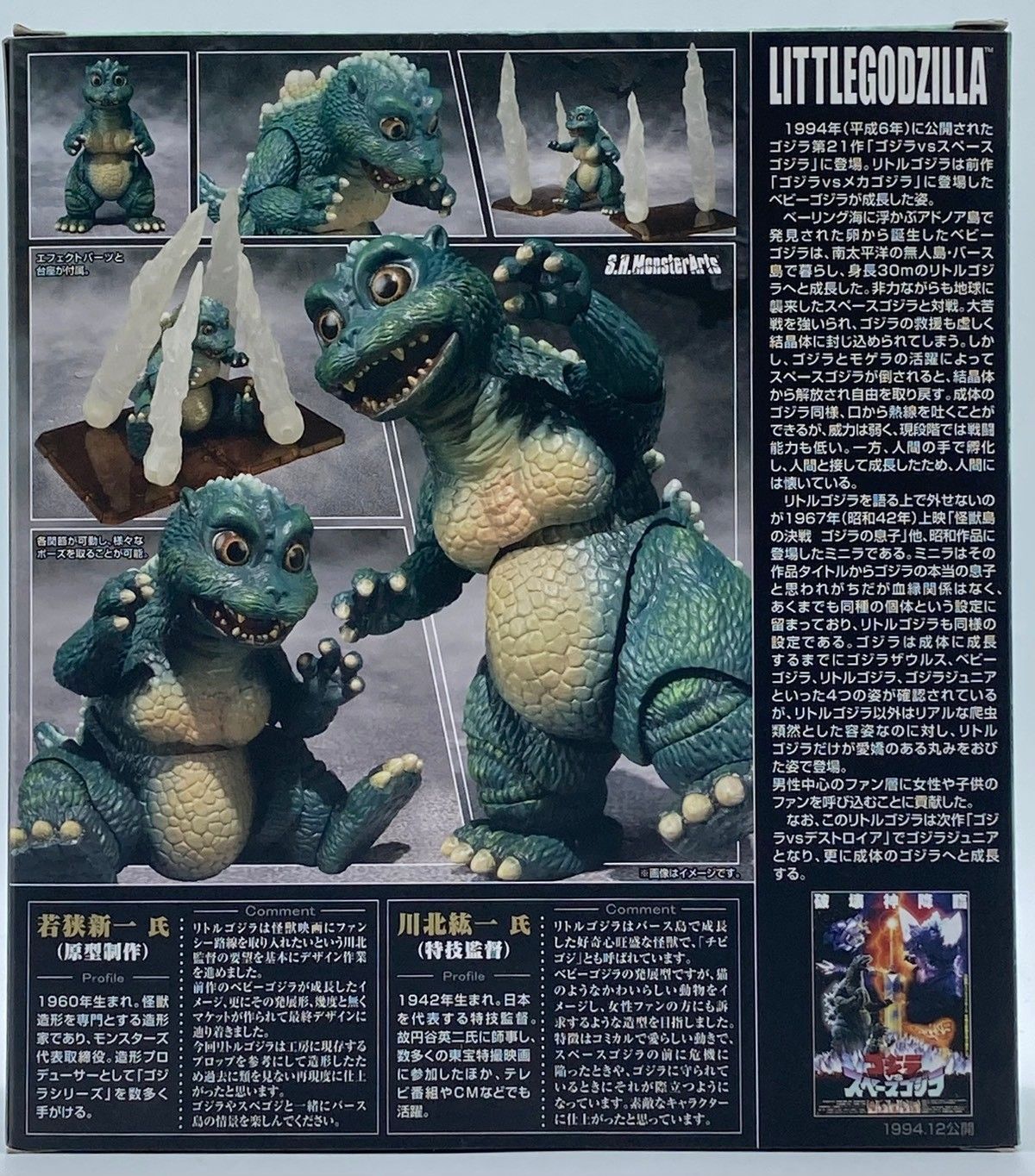 未使用】S.H.MonsterArts リトルゴジラ＆結晶体セット モンスター