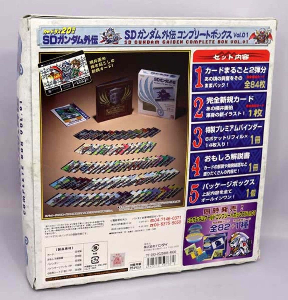 バンダイ SDガンダム コンプリートボックス 外伝コンプリートボックス Vol 1