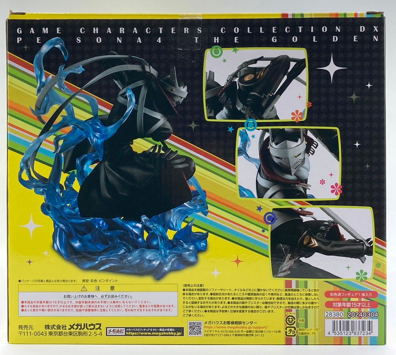 GCC ゲームキャラクターズコレクションDX ペルソナ4 ザ・ゴールデン