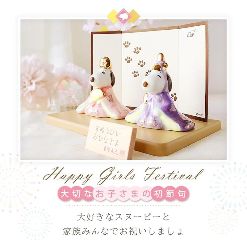 新品】 大阪長生堂 スヌーピー 雛人形 コンパクト ミニ お雛様 名入れ